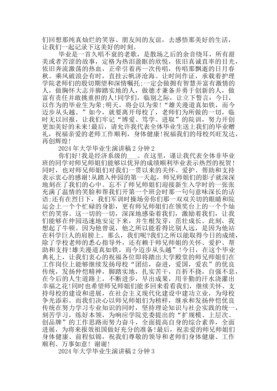 2024年大学毕业生演讲稿2分钟_第2页