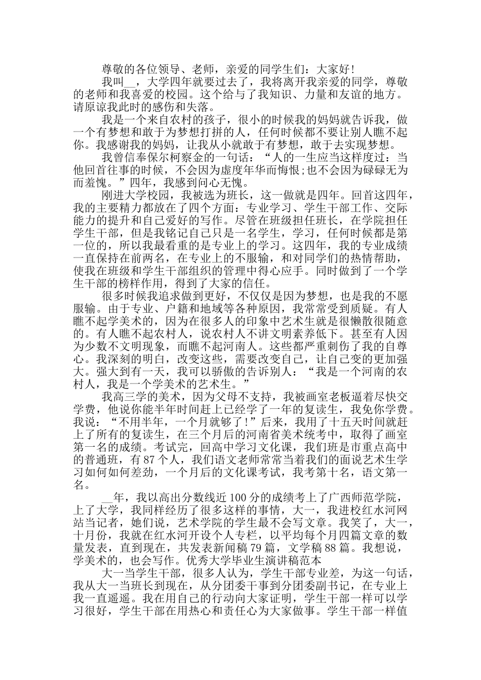 2024年大学毕业生演讲稿2分钟_第3页