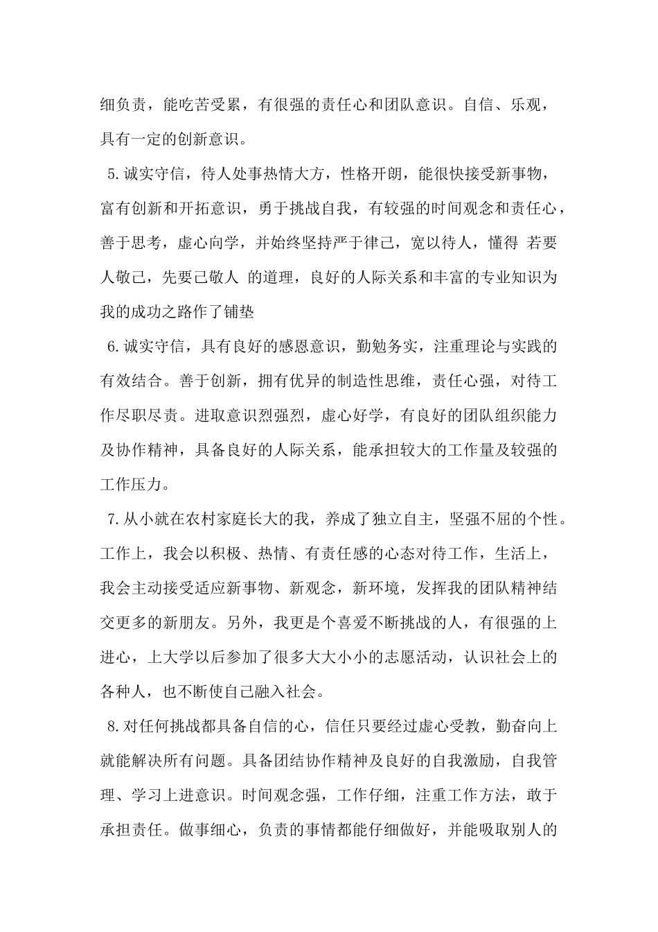 2024年大学毕业生自我鉴定简短100字30篇_第2页