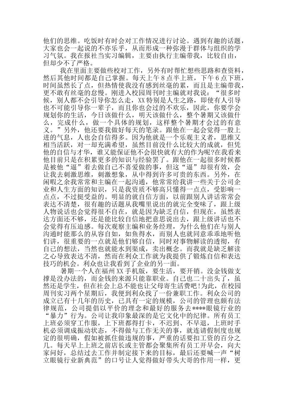 2024年大学生“校园周刊”社会实践心得体会_第2页