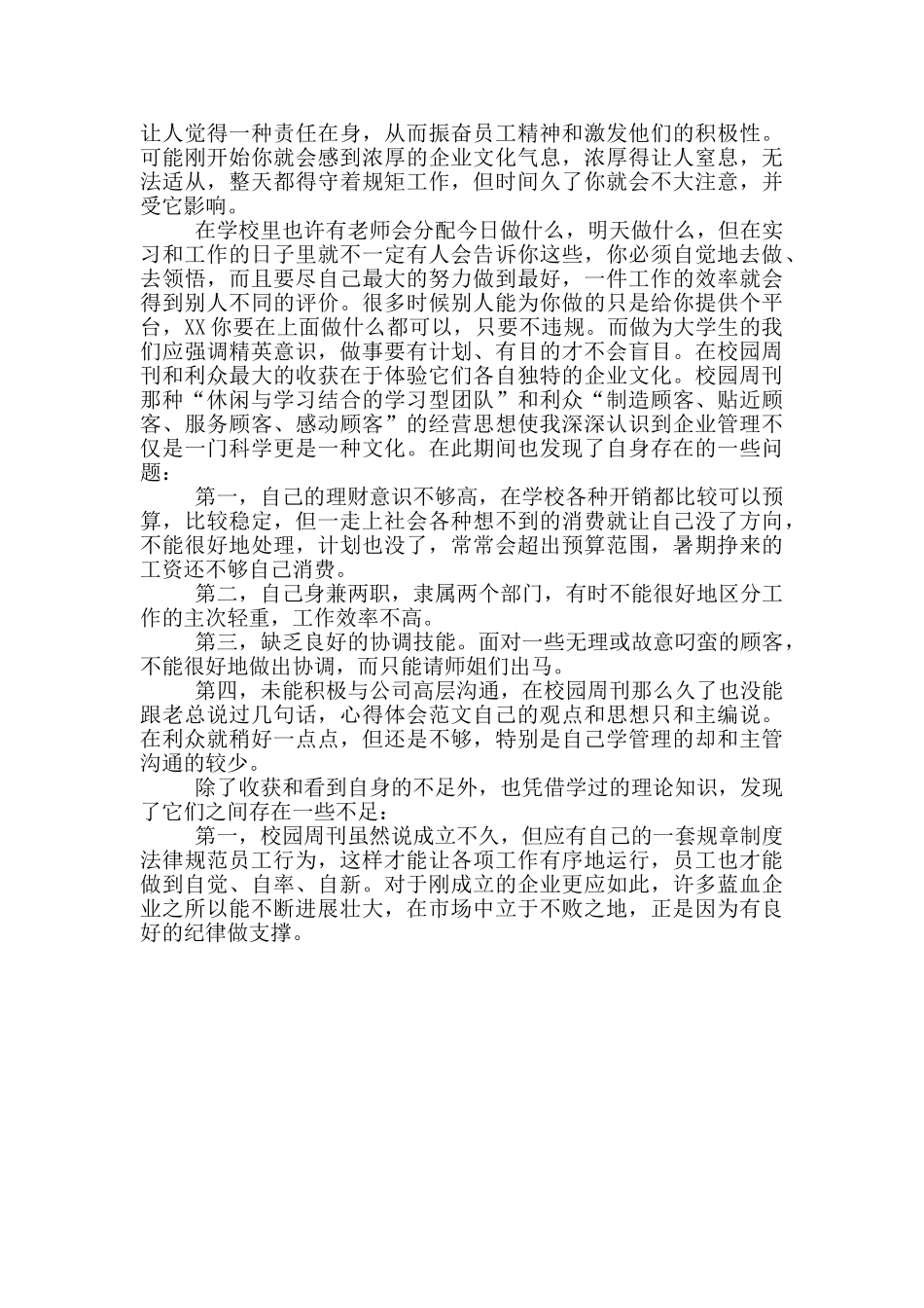 2024年大学生“校园周刊”社会实践心得体会_第3页