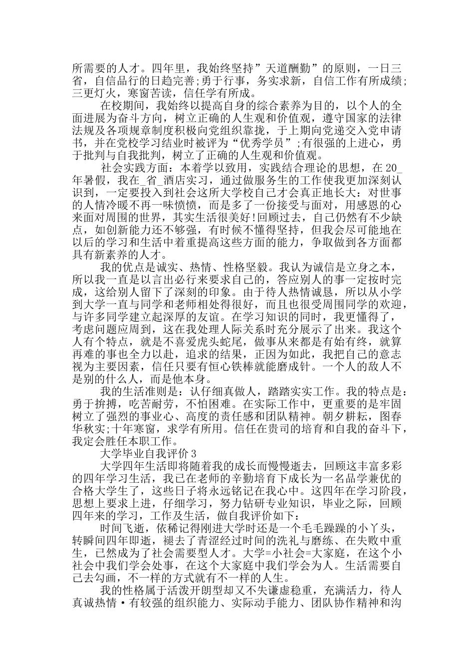 2024年大学毕业自我评价700字五篇_第2页