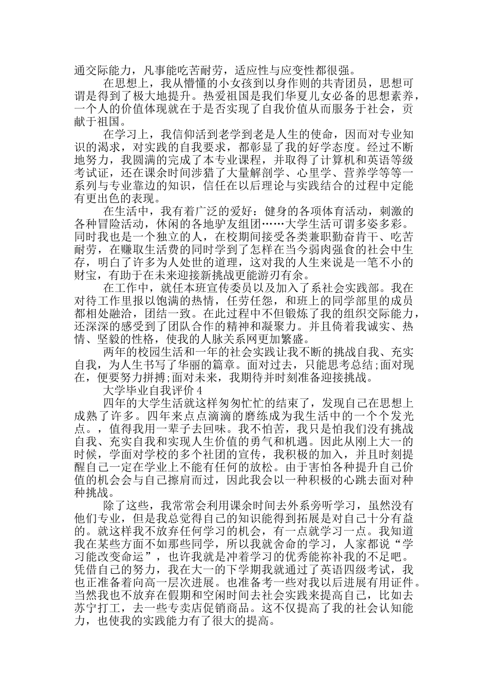 2024年大学毕业自我评价700字五篇_第3页