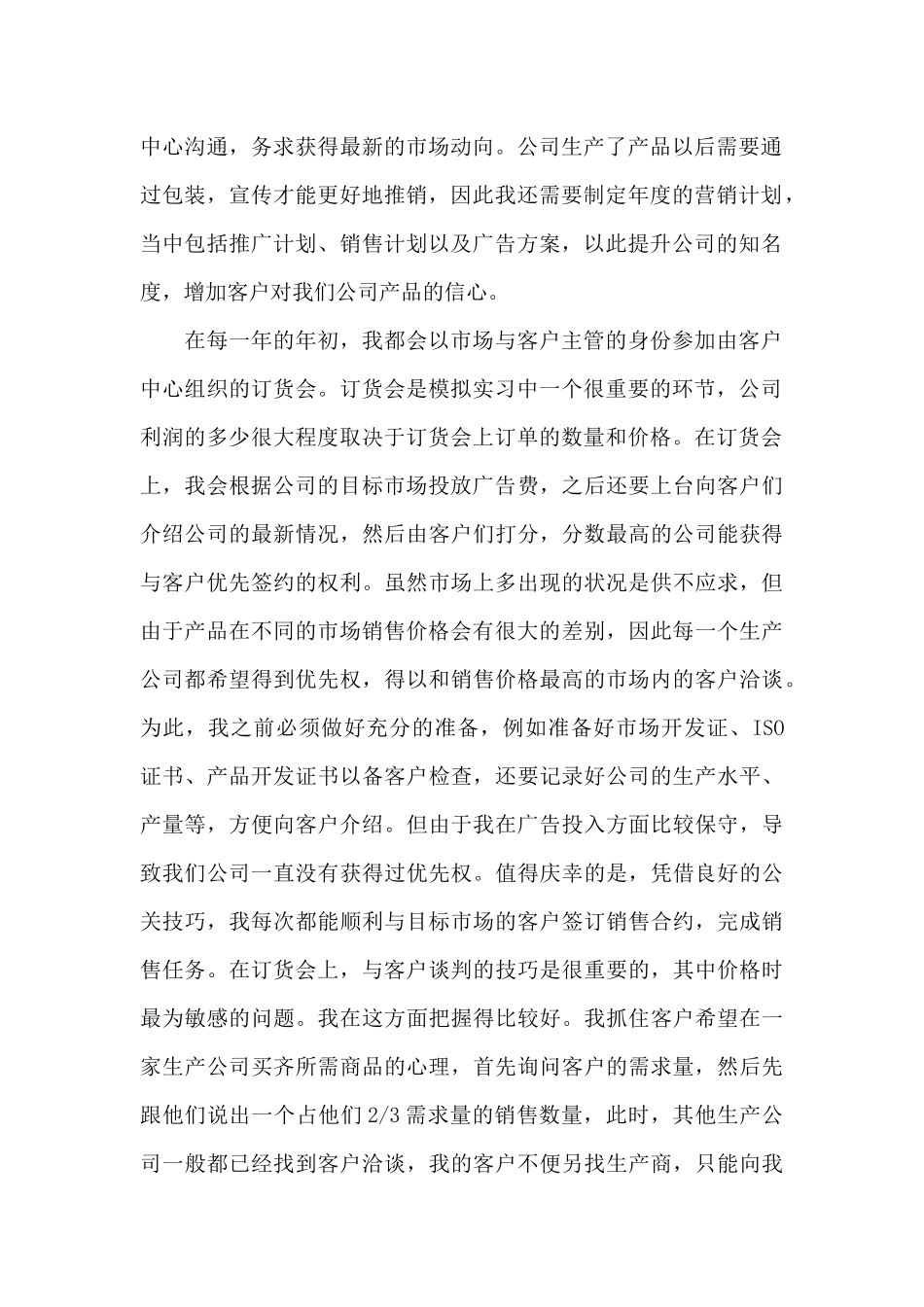 2024年大学生ERP模拟毕业实习报告_第2页