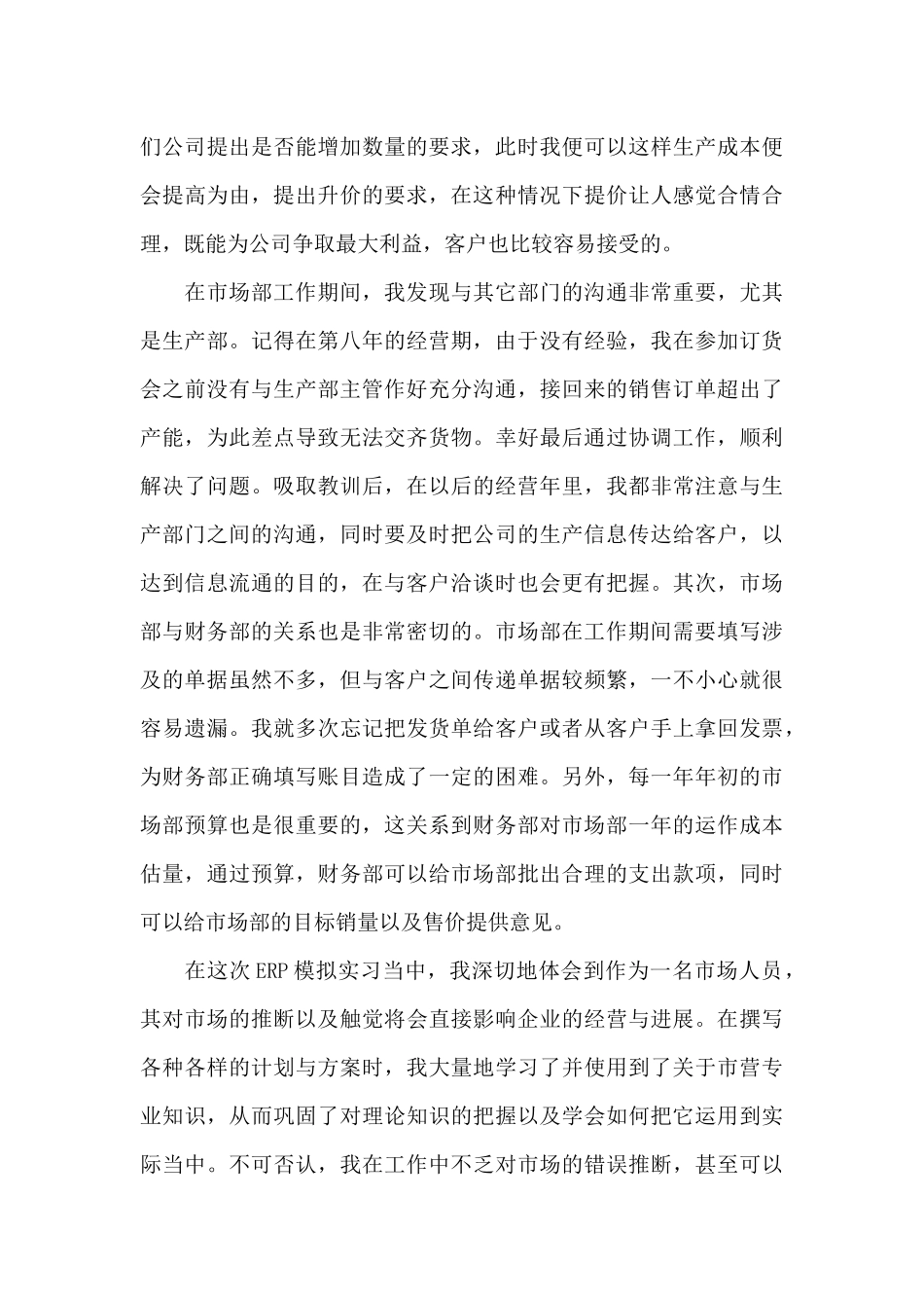 2024年大学生ERP模拟毕业实习报告_第3页