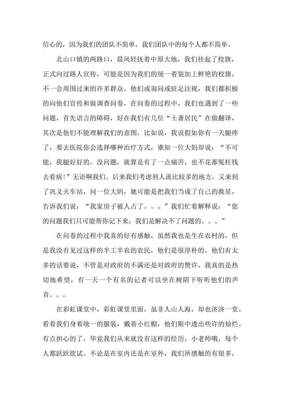 2024年大学生“三下乡”社会实践调查报告范文_第2页