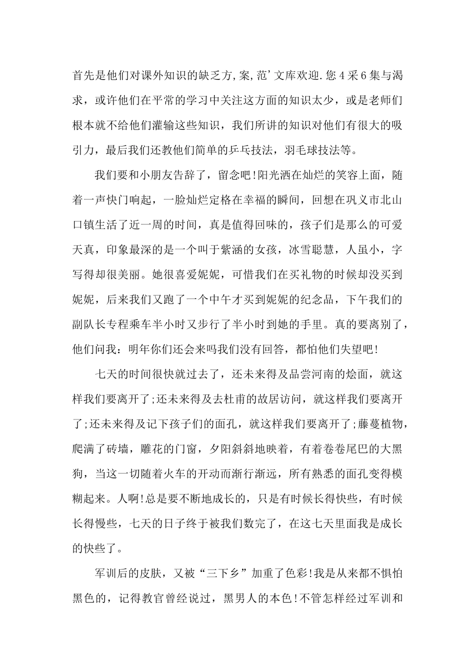 2024年大学生“三下乡”社会实践调查报告范文_第3页