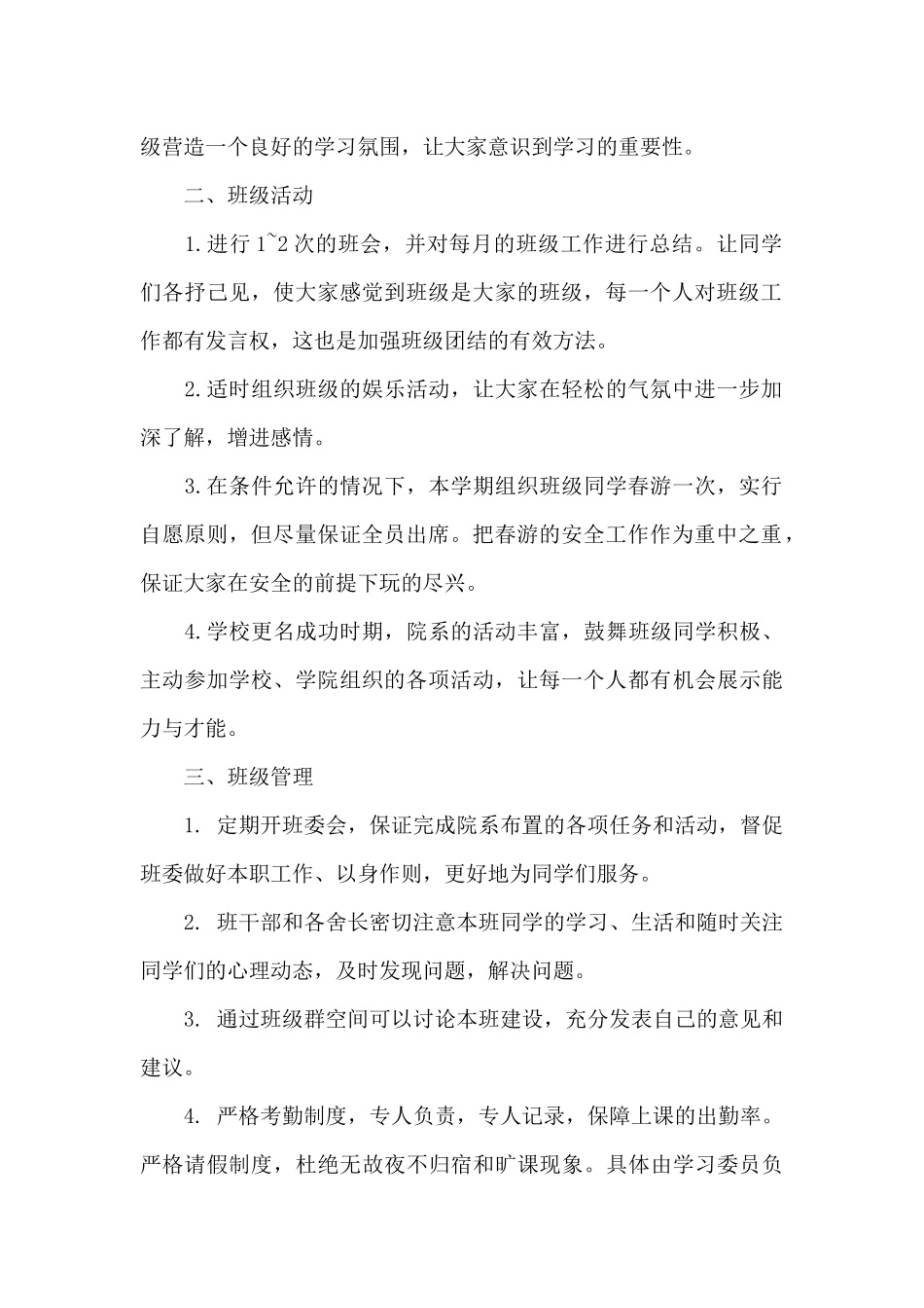 2024年大学班级工作计划15篇_第2页