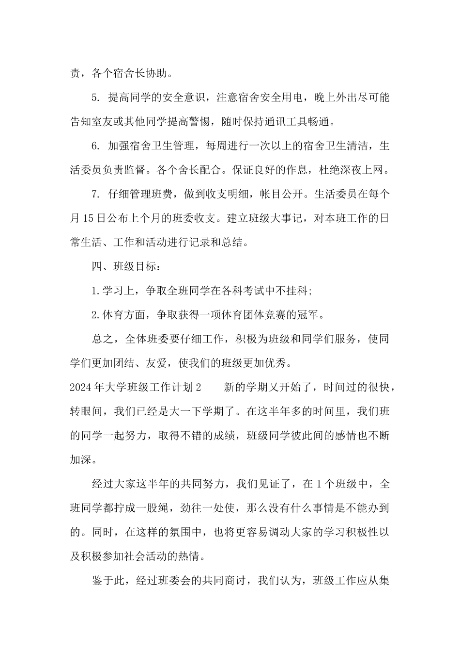 2024年大学班级工作计划15篇_第3页