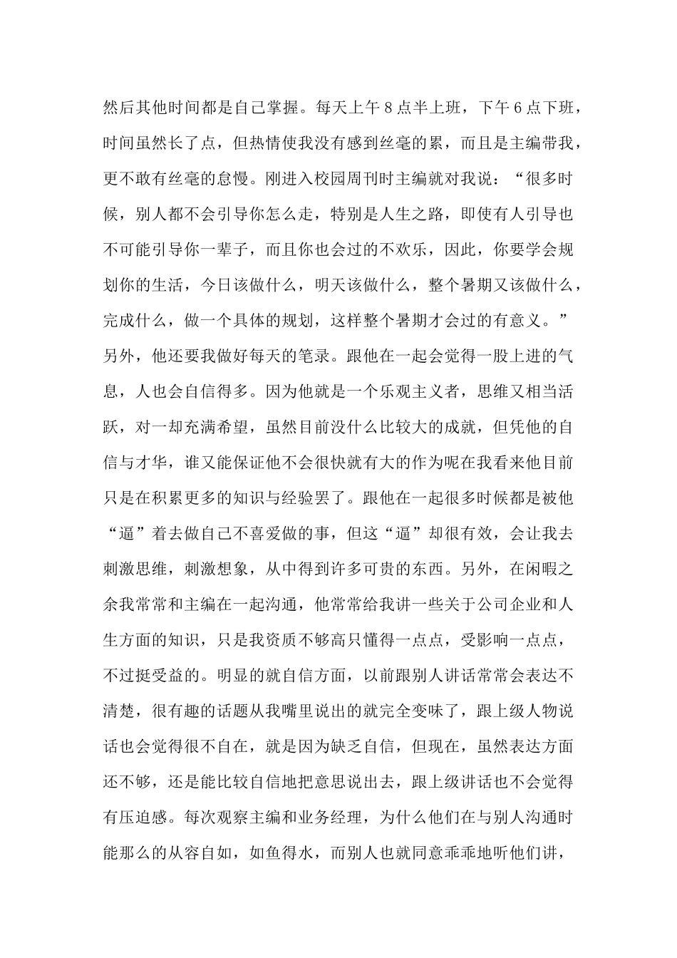 2024年大学生“校园周刊”社会实践心得体会_第3页