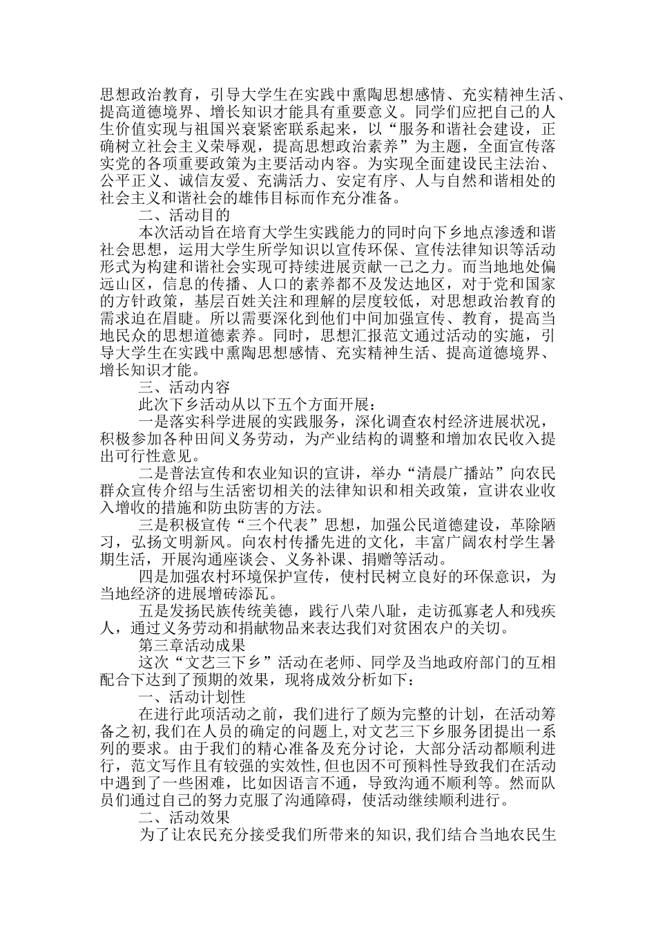 2024年大学生“深入农村”寒假社会实践调查报告_第2页
