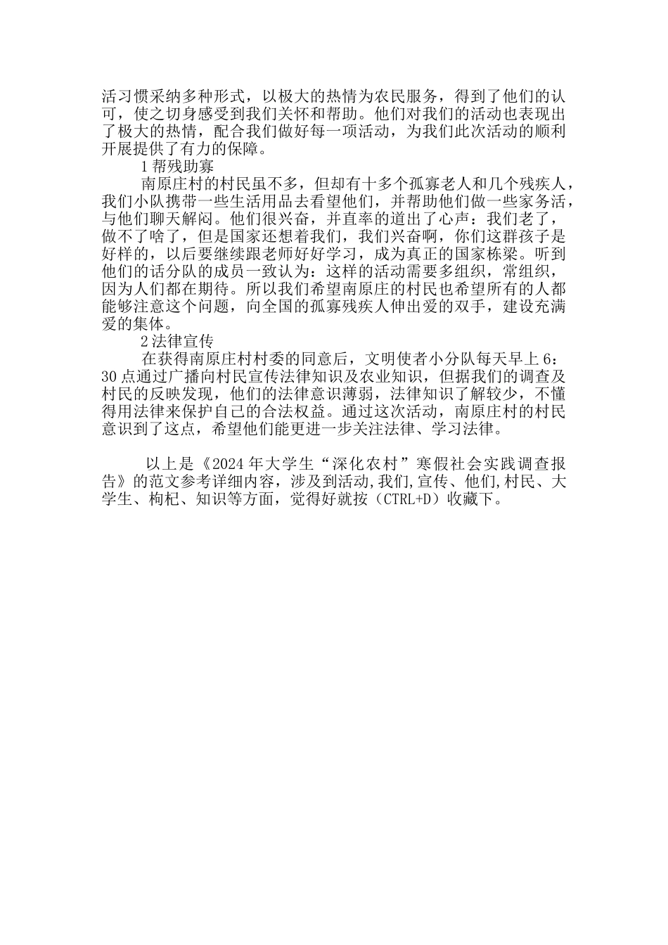 2024年大学生“深入农村”寒假社会实践调查报告_第3页