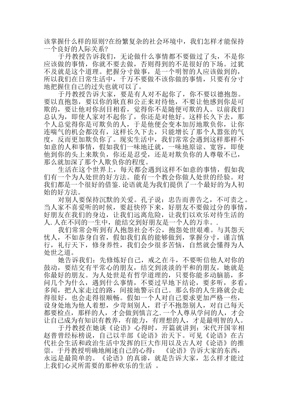 2024年大学生《论语》读书心得个人感悟6篇_第3页