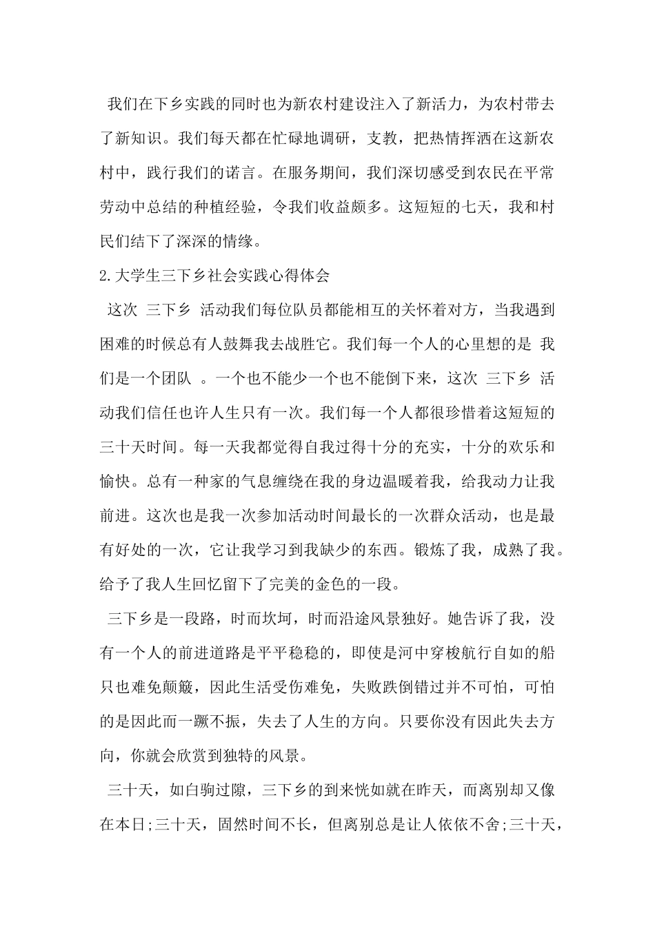 2024年大学生三下乡社会实践心得体会范文5篇_第2页