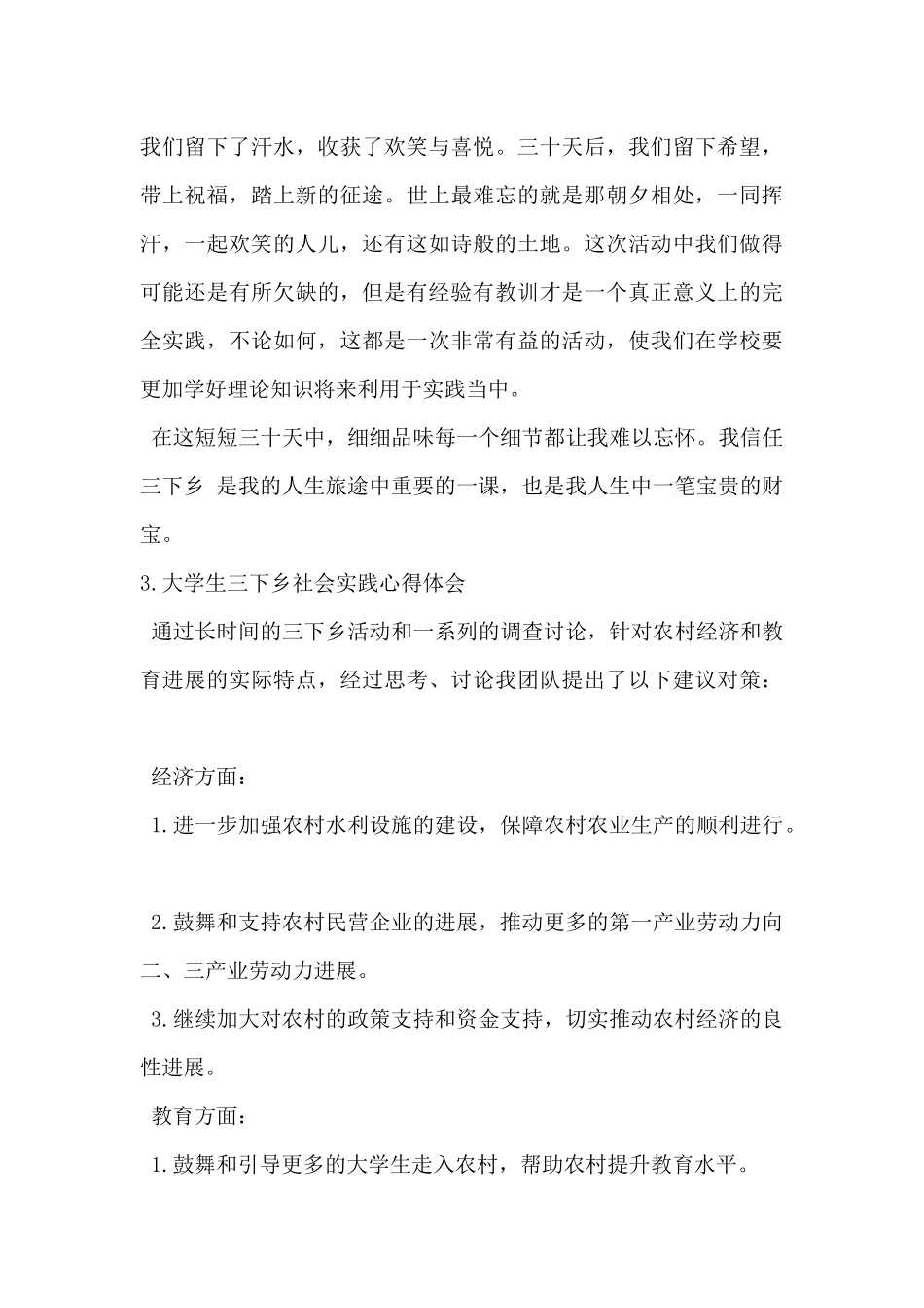 2024年大学生三下乡社会实践心得体会范文5篇_第3页