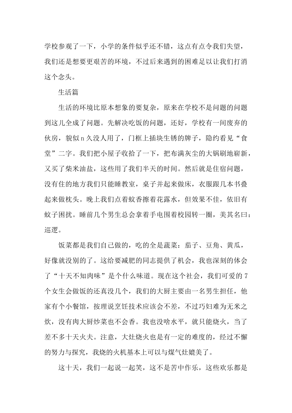 2024年大学生下乡支教社会实践报告1500字_第2页