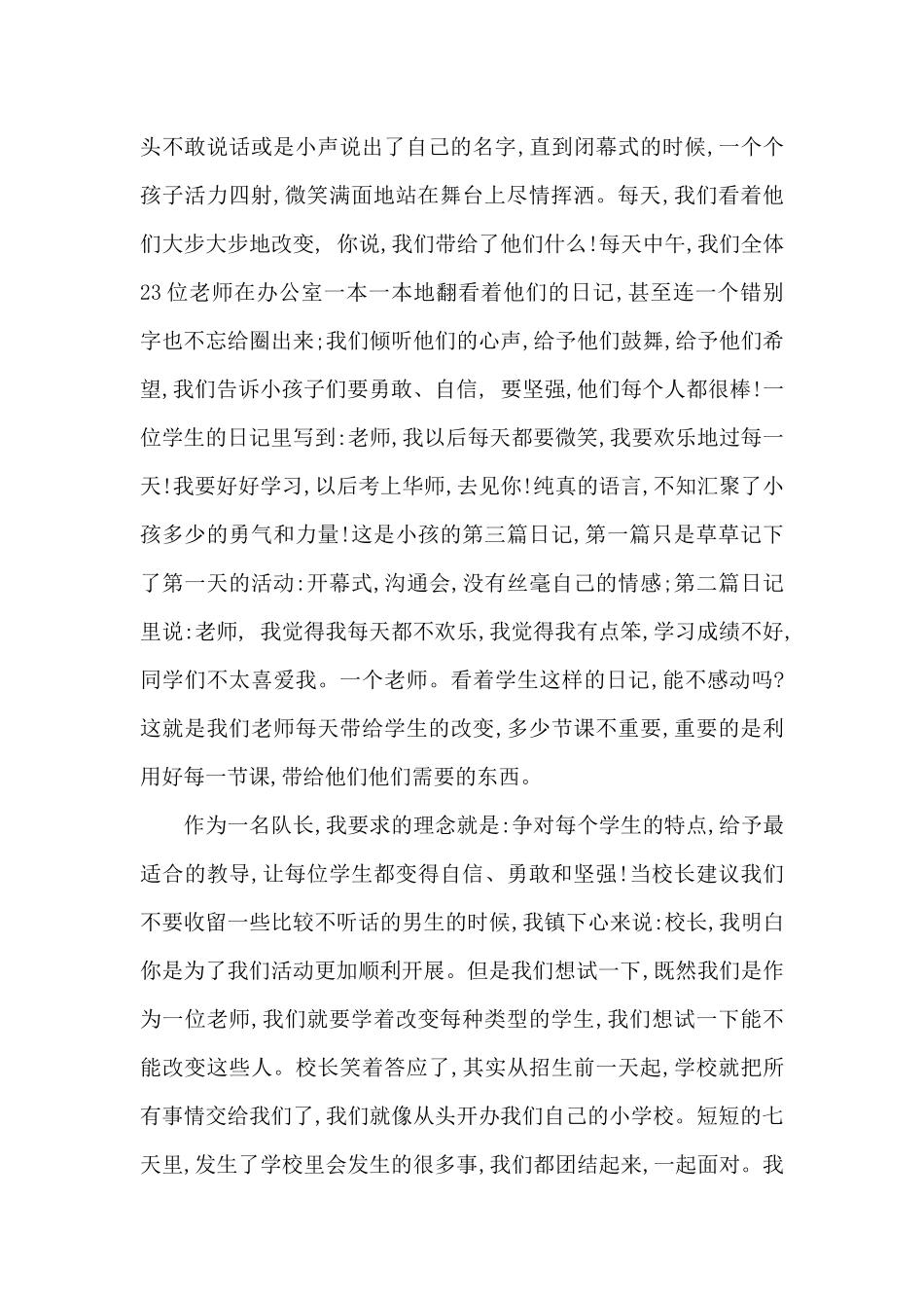 2024年大学生三下乡社会实践调查报告_第2页