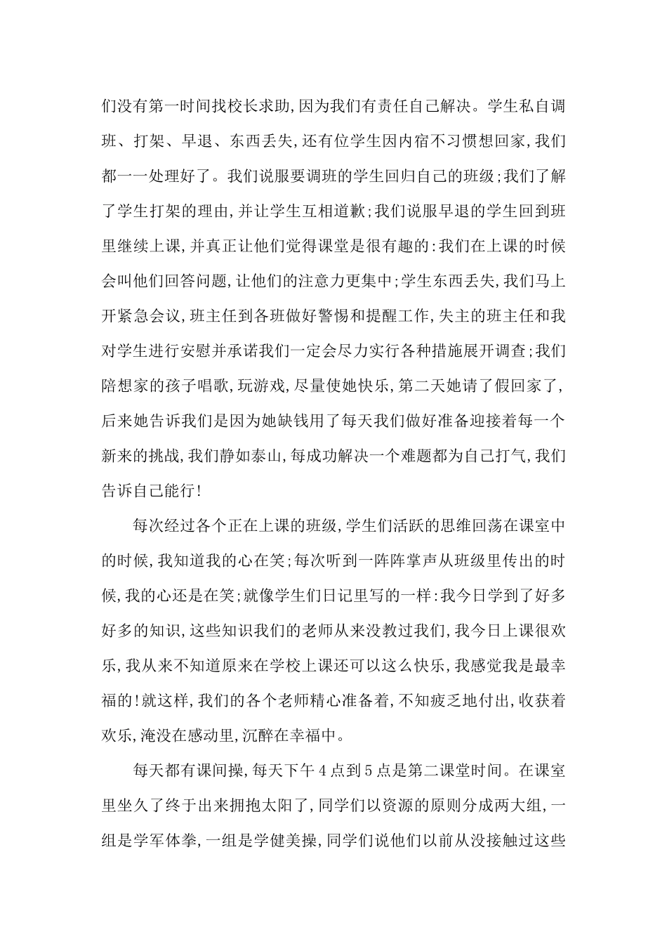 2024年大学生三下乡社会实践调查报告_第3页