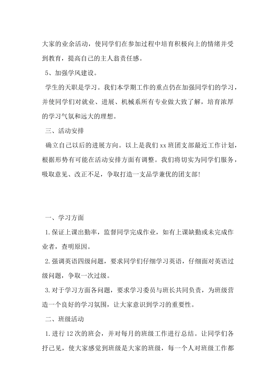 2024年大学班级工作计划书范文5篇_第2页