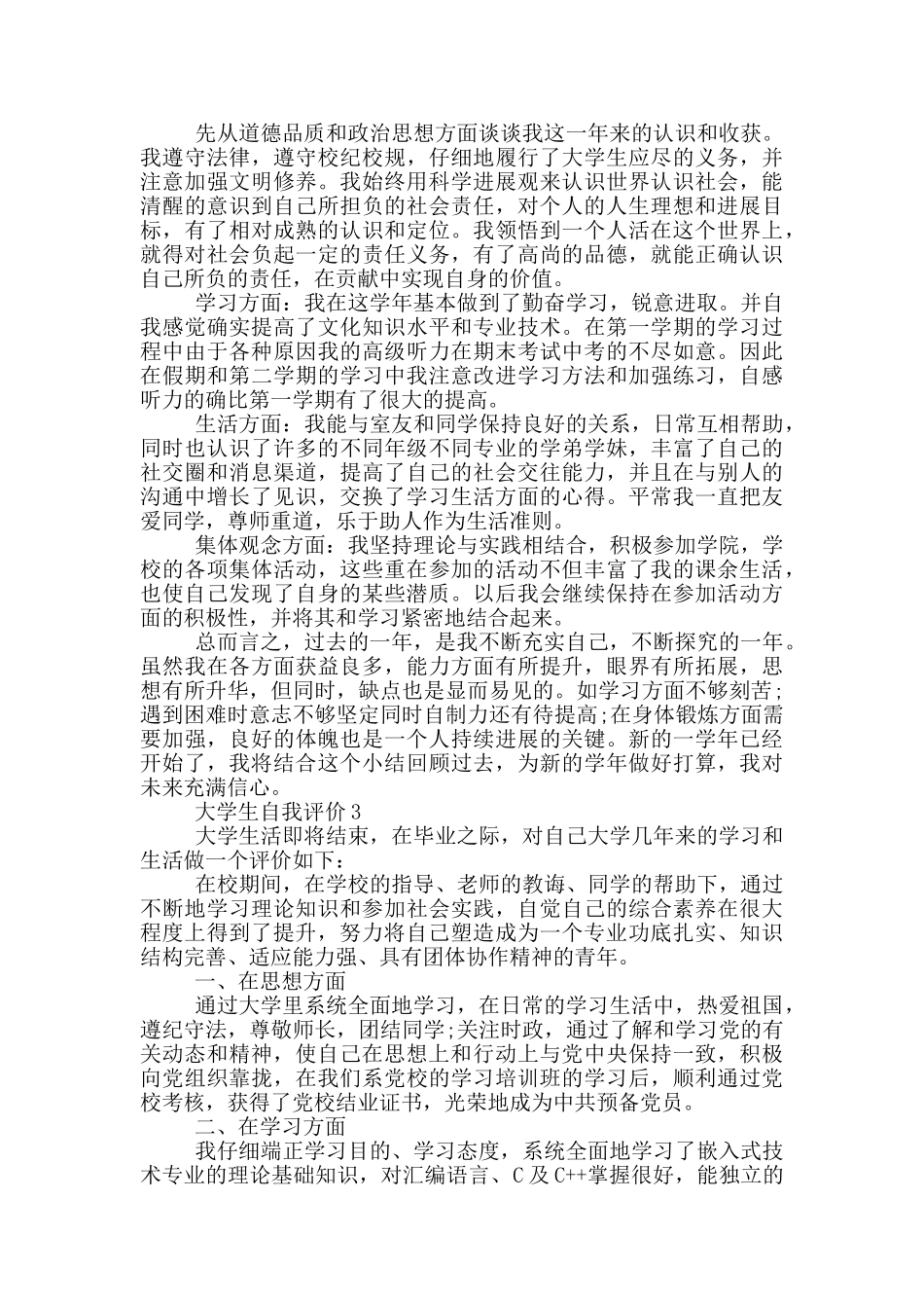 2024年大学生150字的自我评价参考五篇_第2页