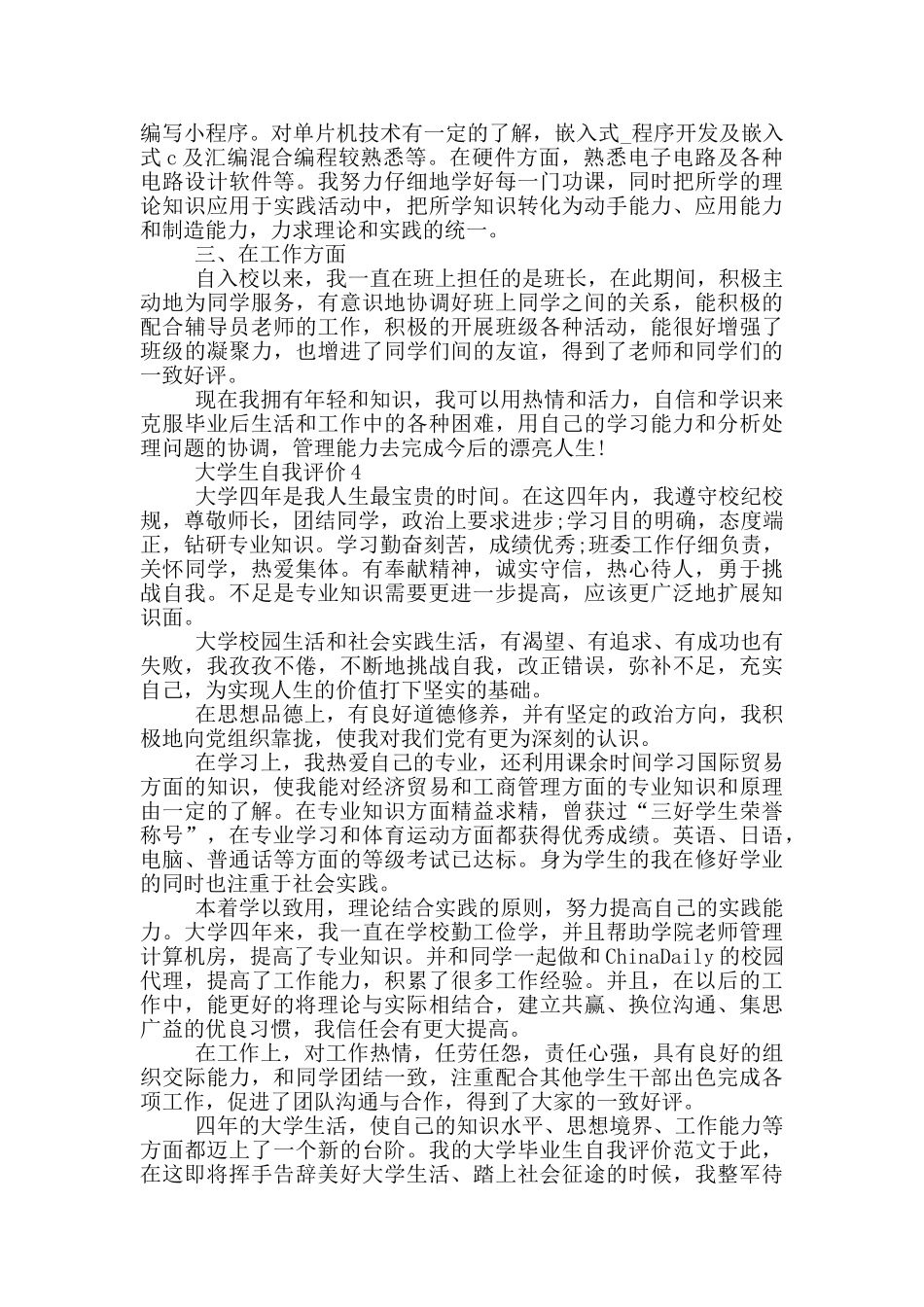 2024年大学生150字的自我评价参考五篇_第3页