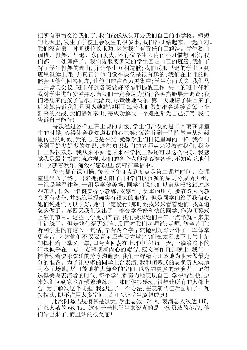 2024年大学生三下乡社会实践调查报告范文_第2页