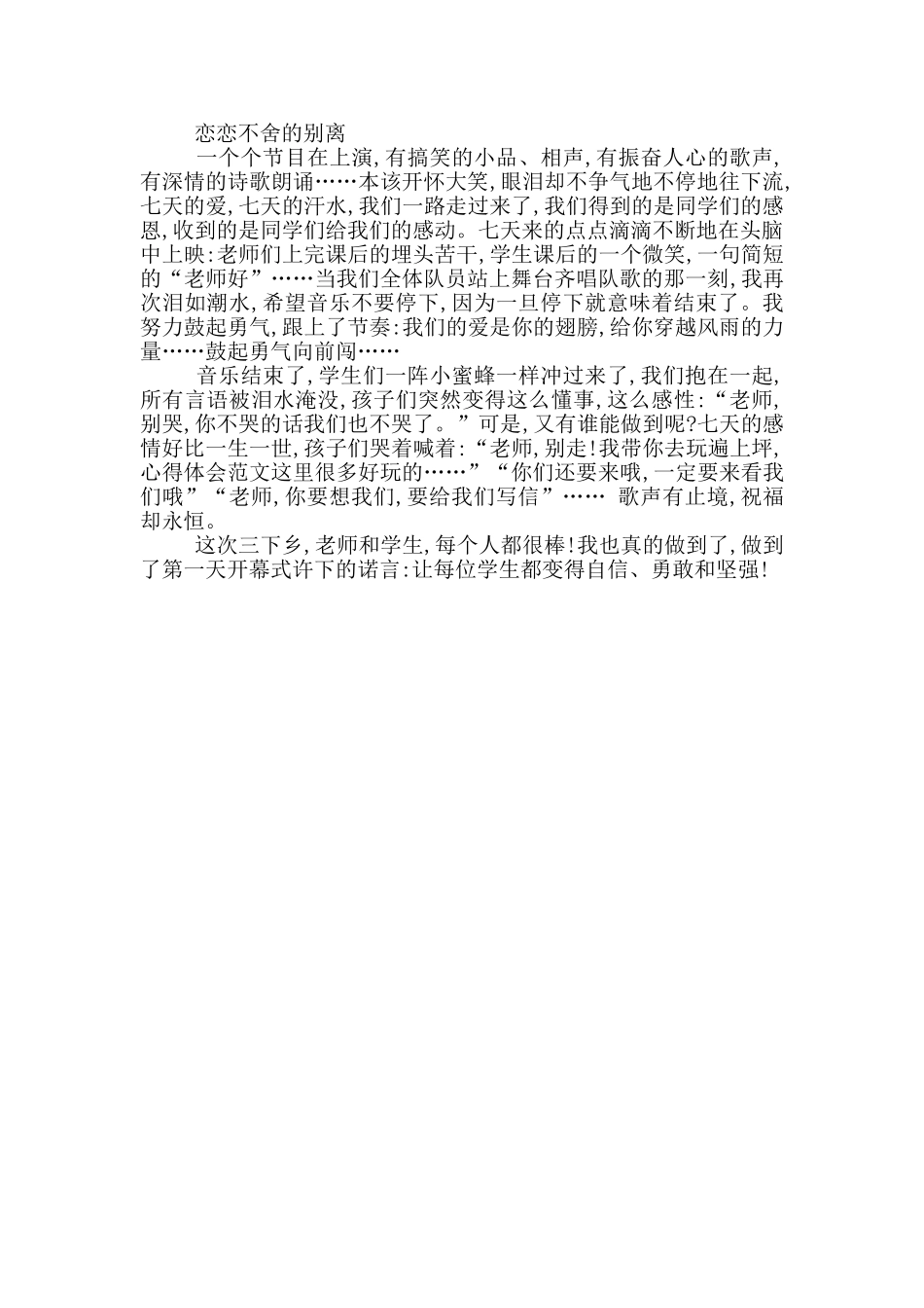 2024年大学生三下乡社会实践调查报告范文_第3页