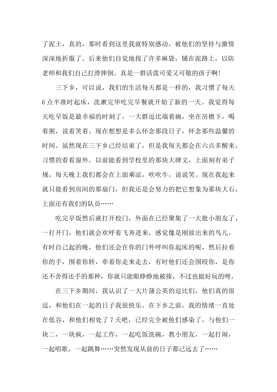 2024年大学生下乡支教社会实践调查报告1000字_第2页