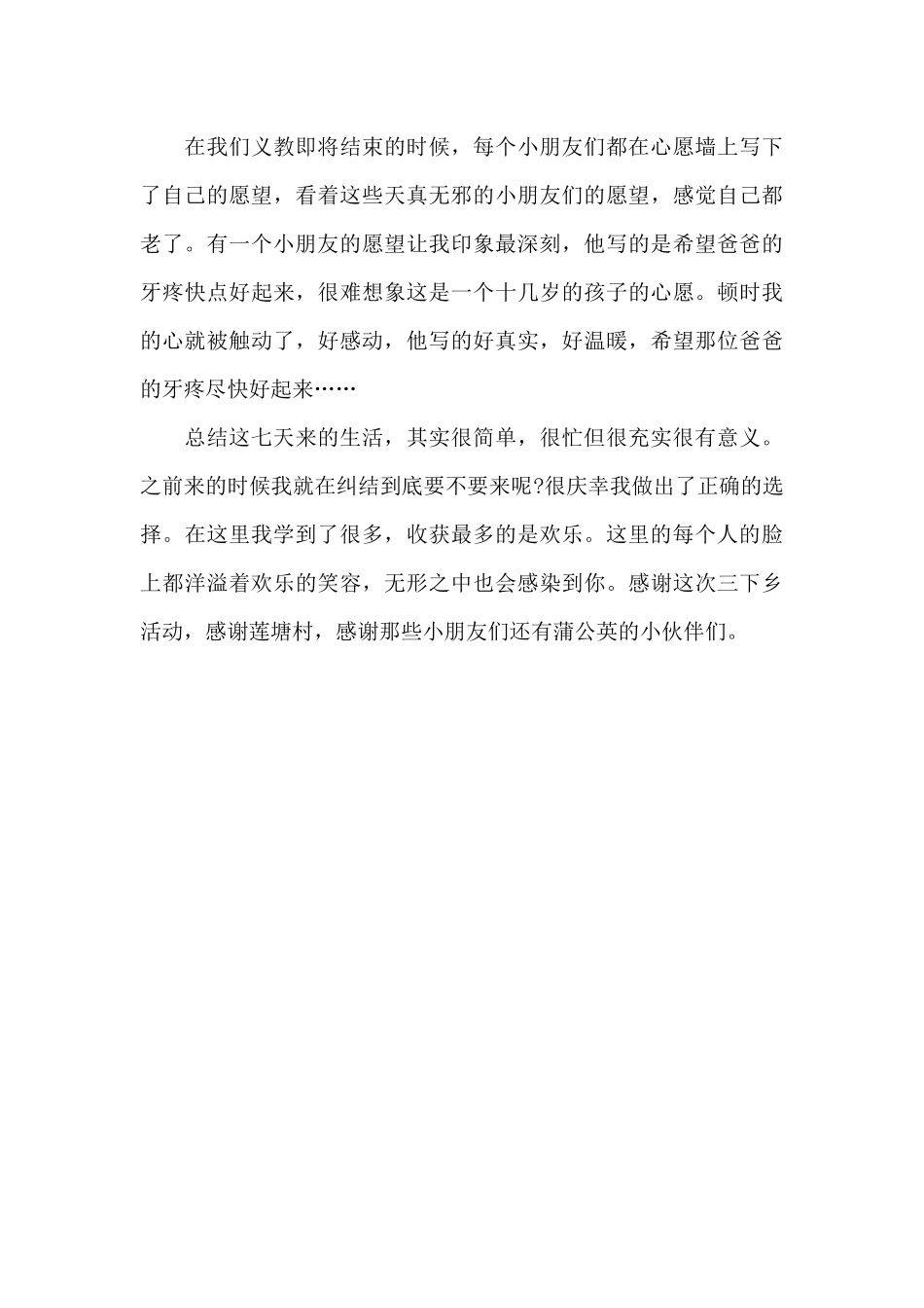 2024年大学生下乡支教社会实践调查报告1000字_第3页