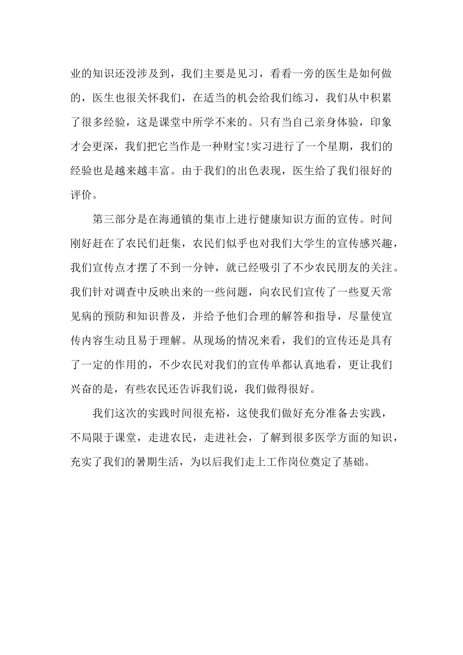 2024年大学生“关爱农民”暑期社会实践报告_第2页