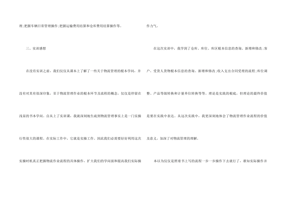 2024年大学生个人实训心得感悟五篇_第2页
