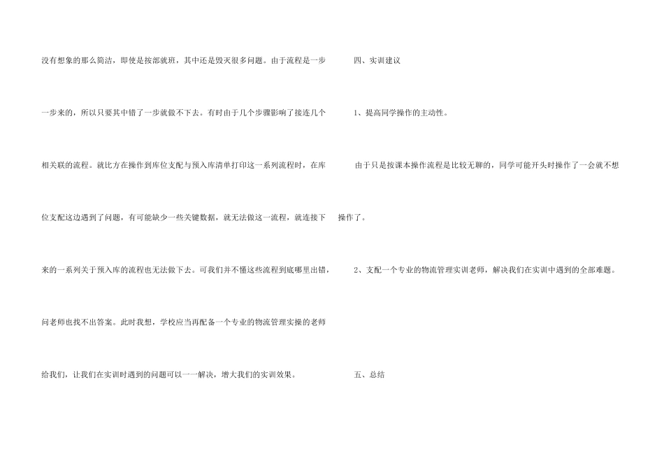 2024年大学生个人实训心得感悟五篇_第3页