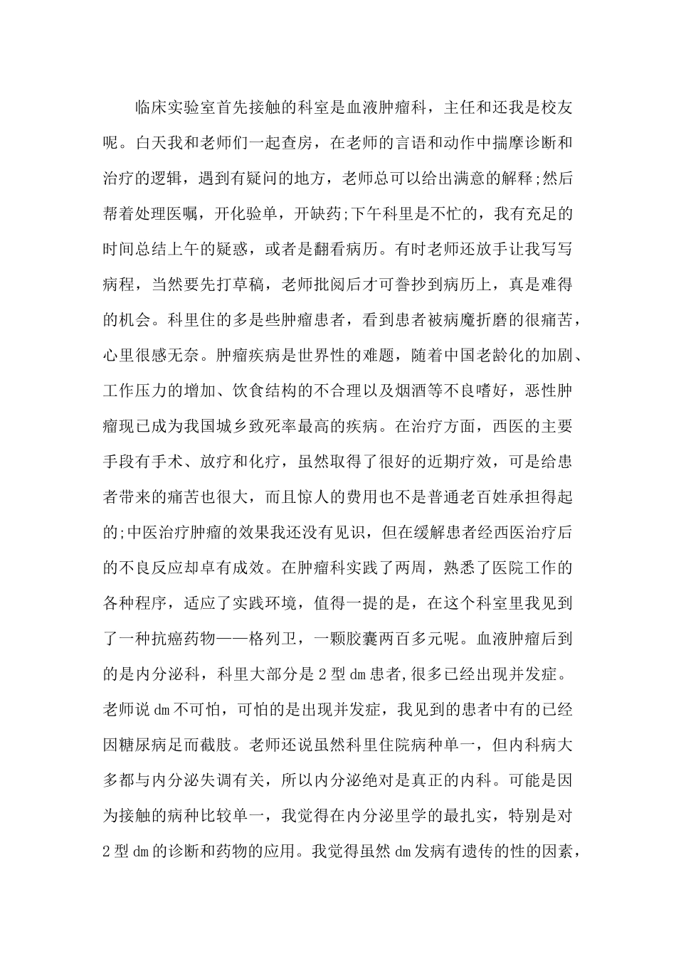 2024年大学生中医院社会实践心得体会_第2页