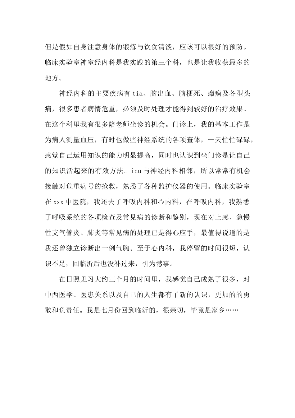 2024年大学生中医院社会实践心得体会_第3页