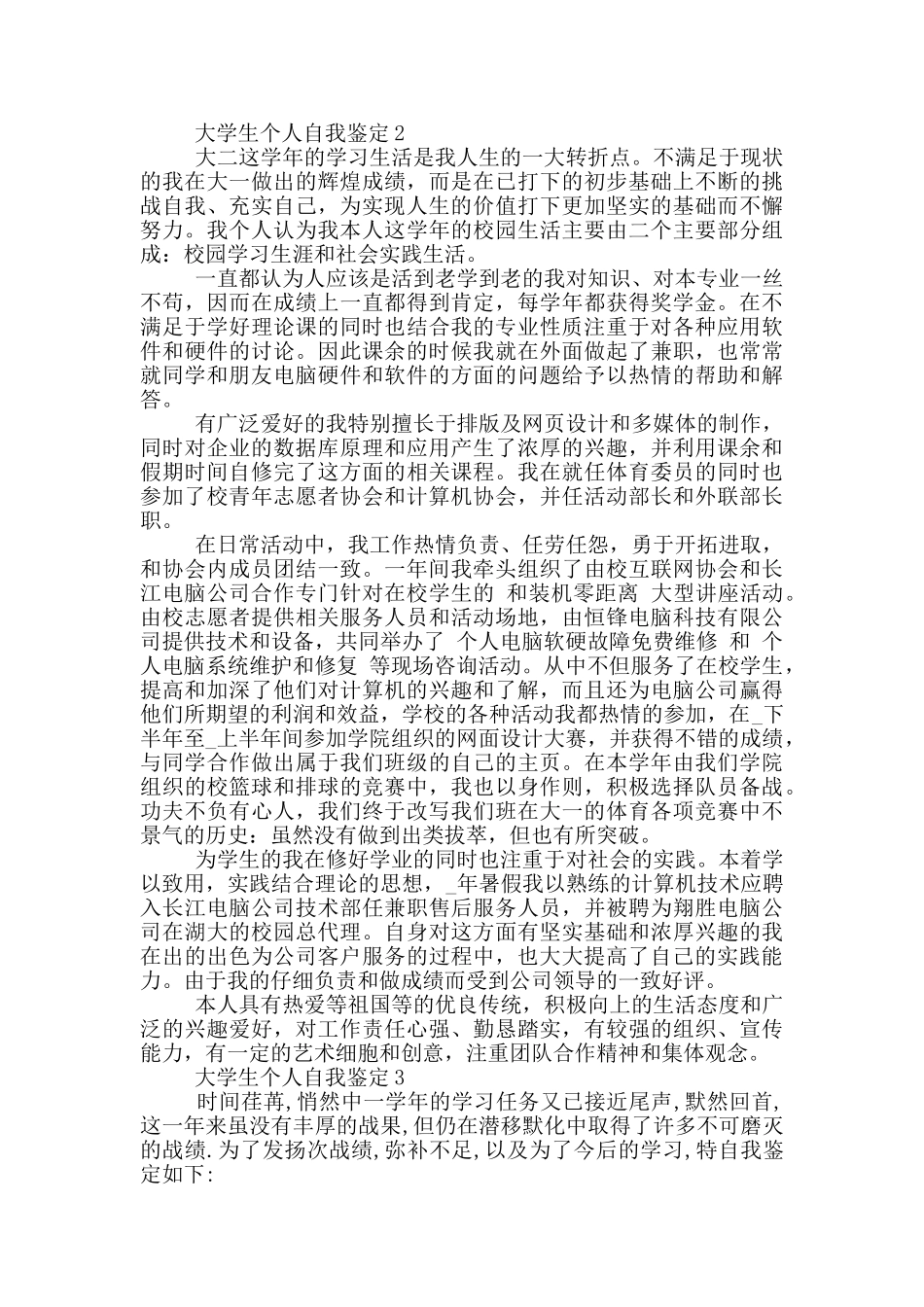 2024年大学生个人自我鉴定短文通用五篇_第2页