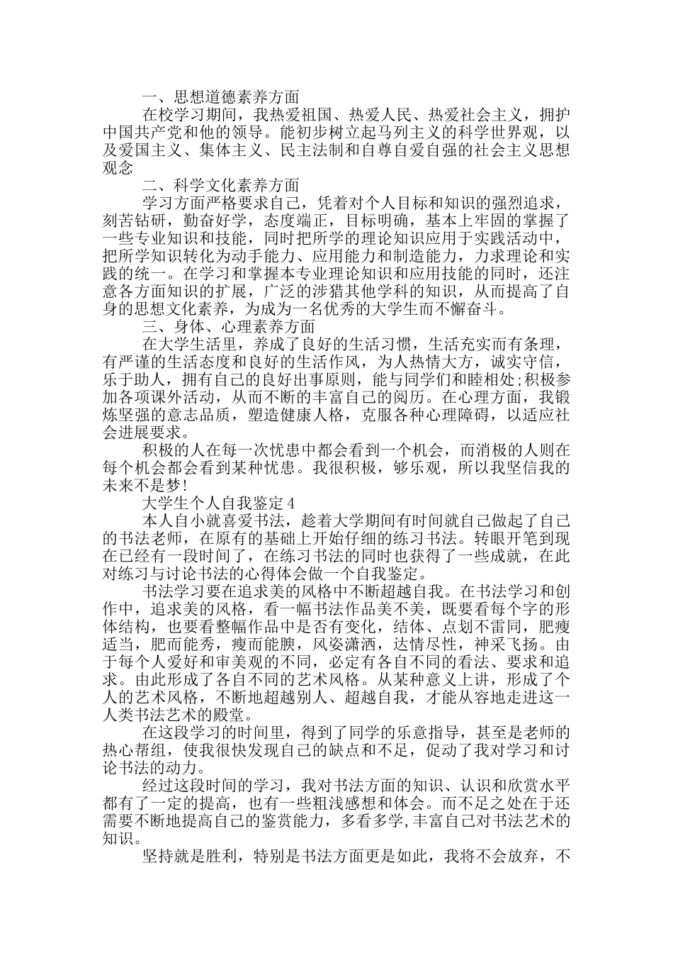 2024年大学生个人自我鉴定短文通用五篇_第3页