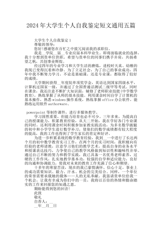 2024年大学生个人自我鉴定短文通用五篇