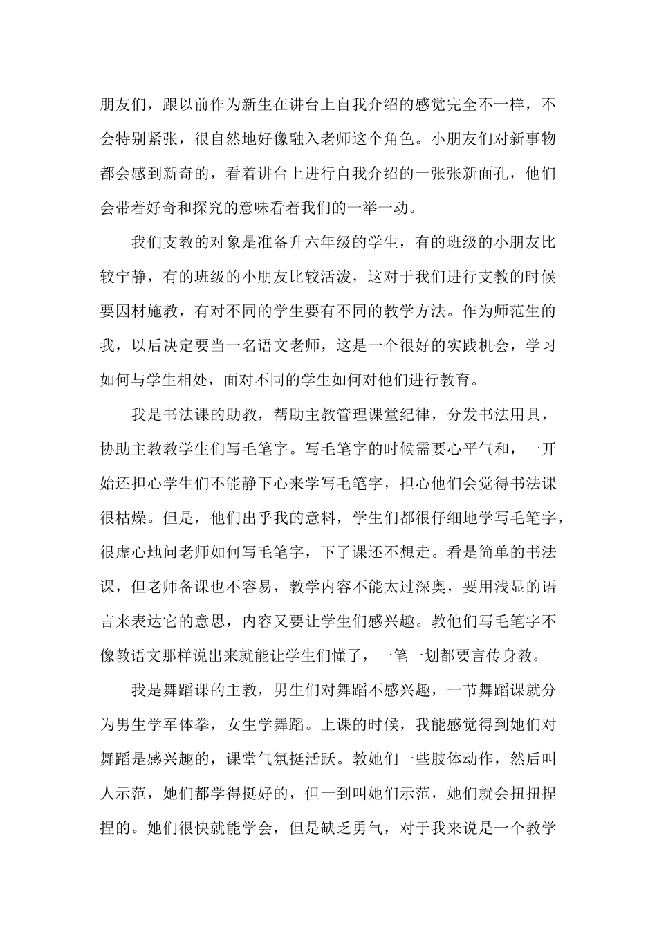 2024年大学生下乡支教社会实践调查报告_第2页