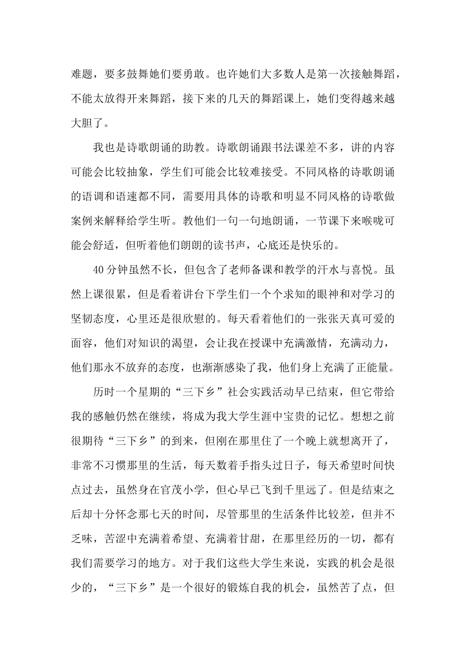 2024年大学生下乡支教社会实践调查报告_第3页