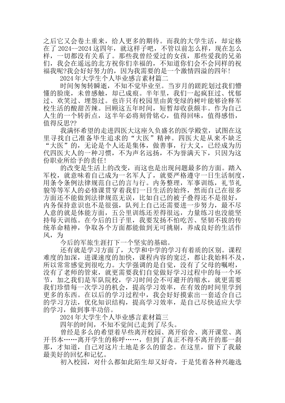 2024年大学生个人毕业感言素材模板5篇_第2页