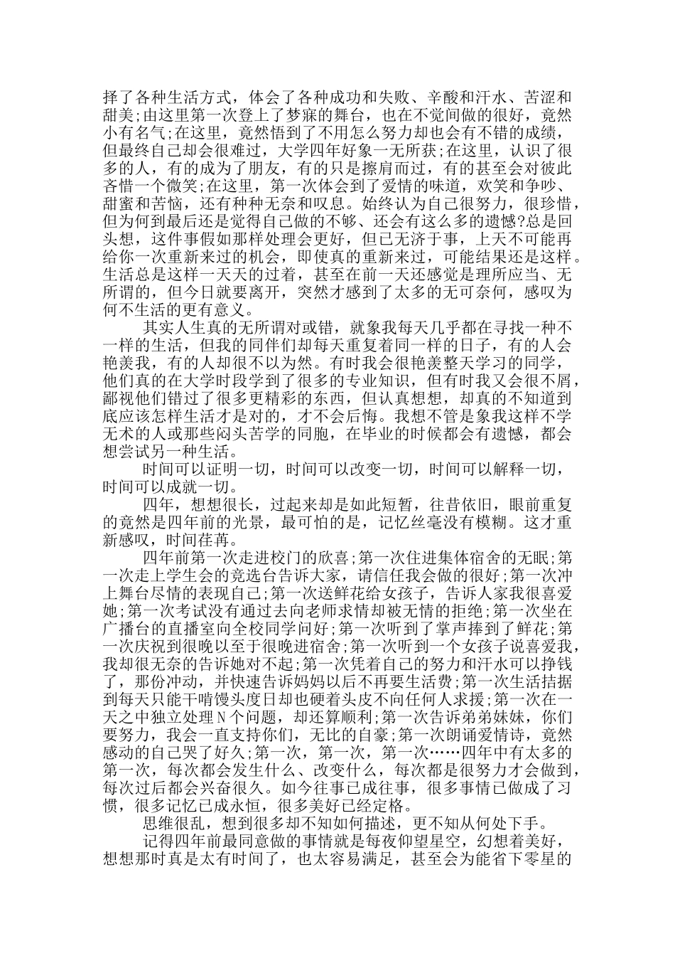 2024年大学生个人毕业感言素材模板5篇_第3页