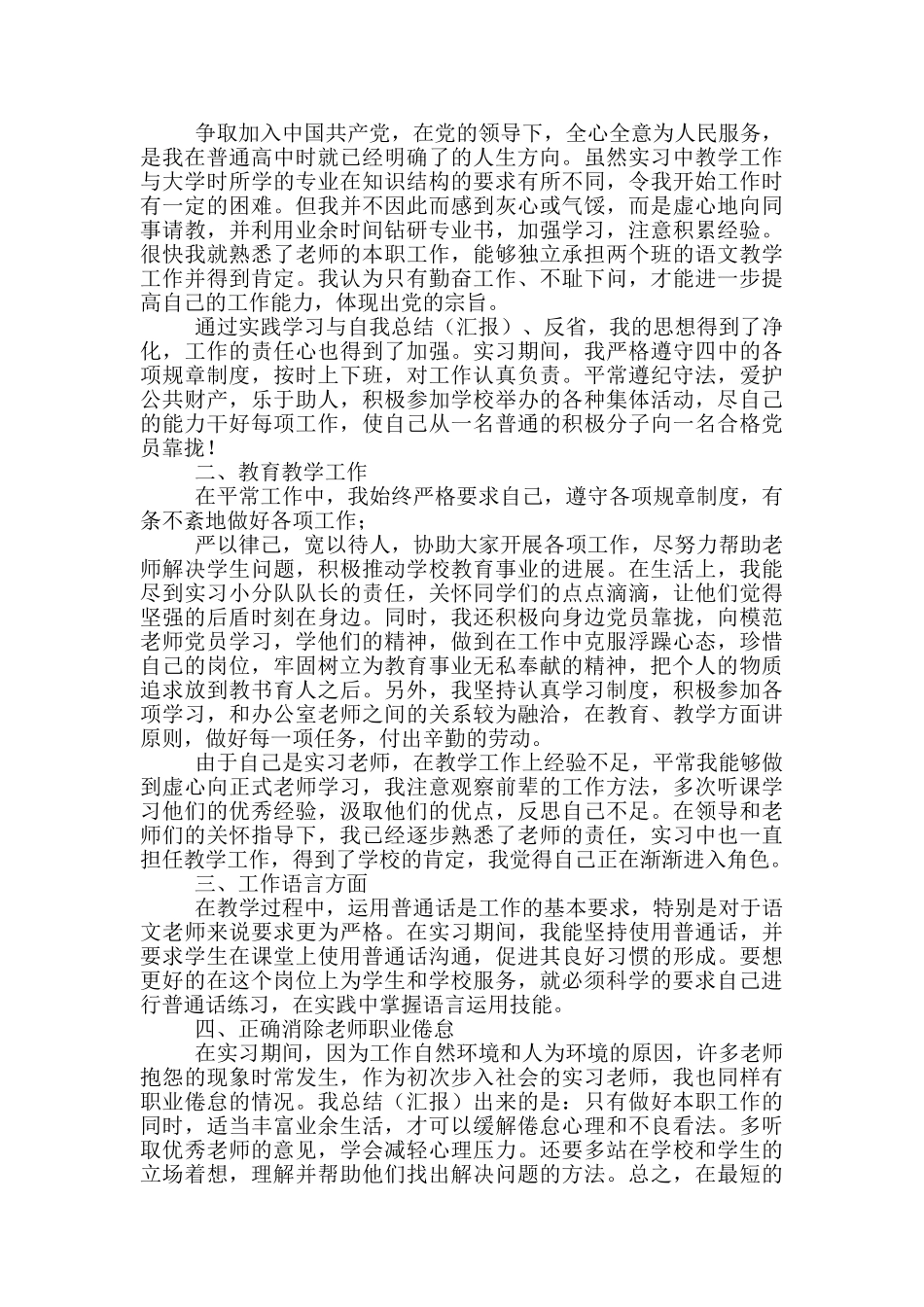 2024年大学生个人庆建党百年思想汇报_第3页