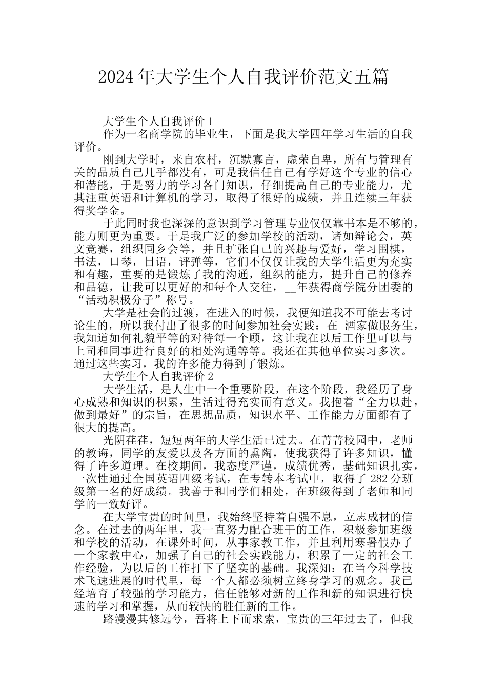 2024年大学生个人自我评价范文五篇_第1页