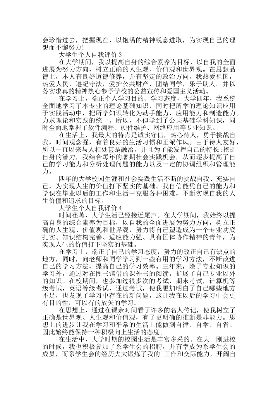 2024年大学生个人自我评价范文五篇_第2页