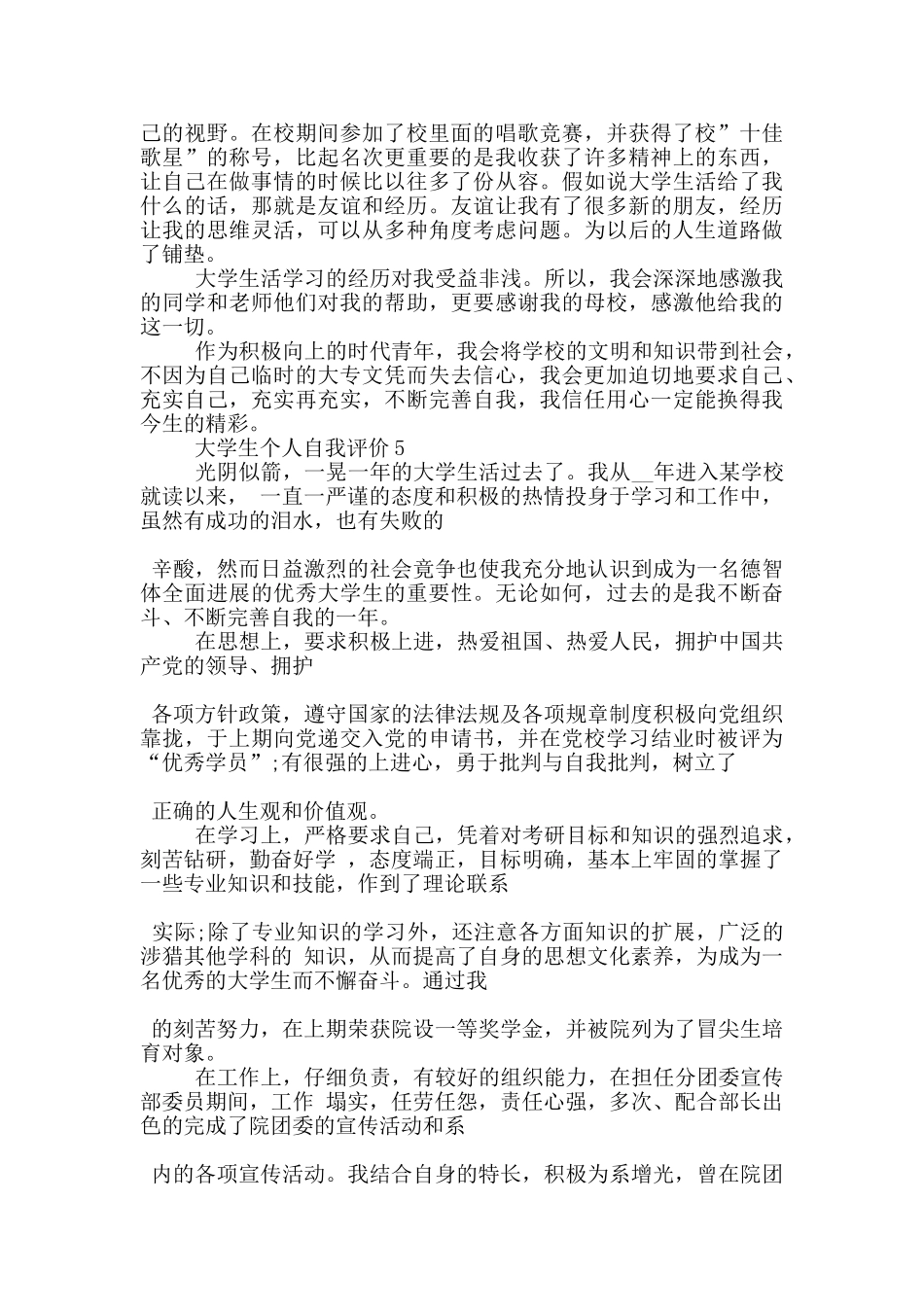 2024年大学生个人自我评价范文五篇_第3页