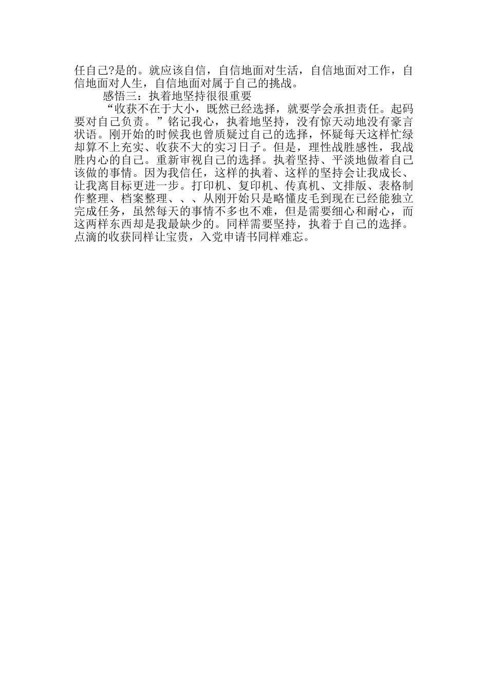 2024年大学生交通局社会实践报告范文_第2页