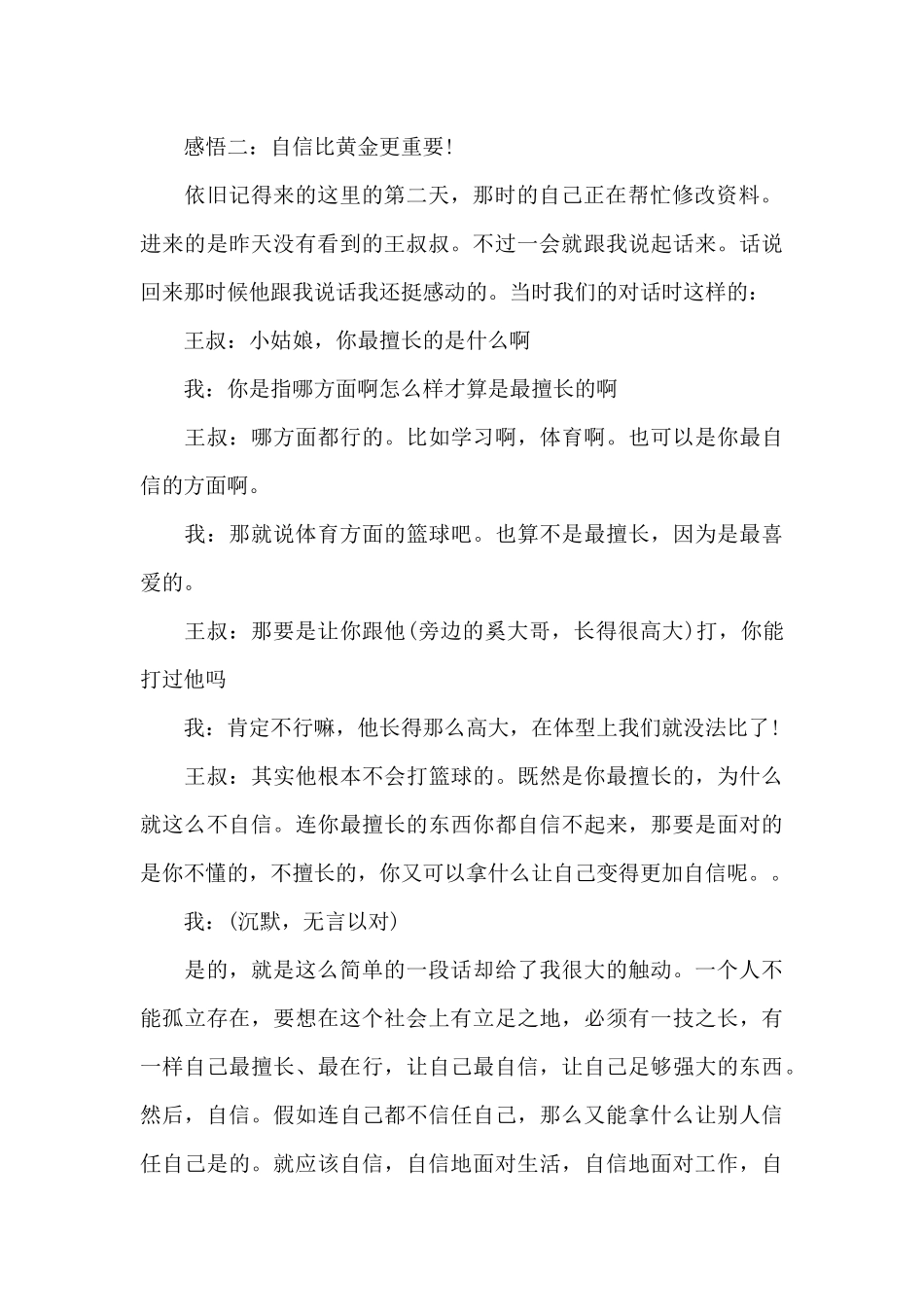 2024年大学生交通局社会实践报告范文_第2页