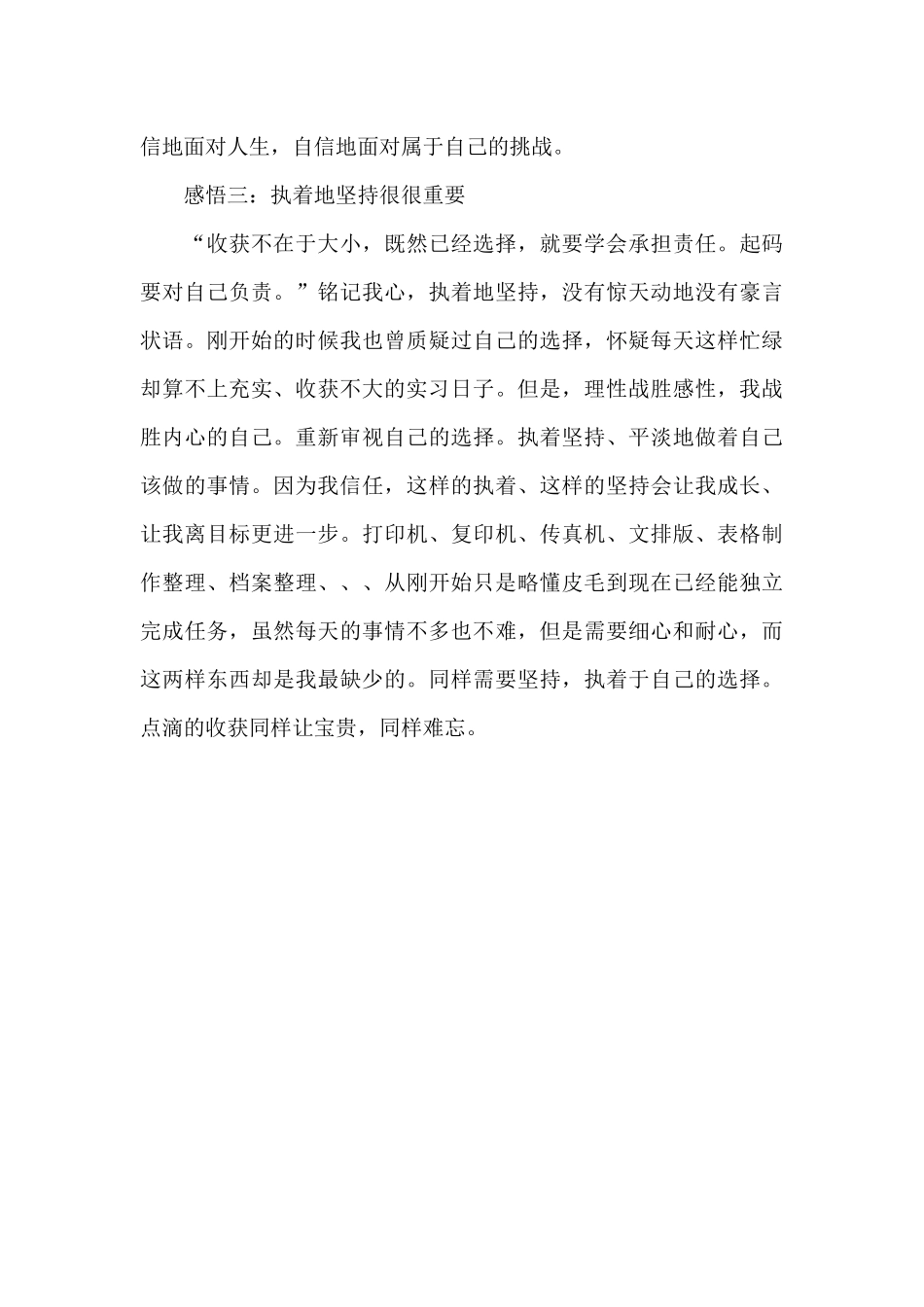 2024年大学生交通局社会实践报告范文_第3页