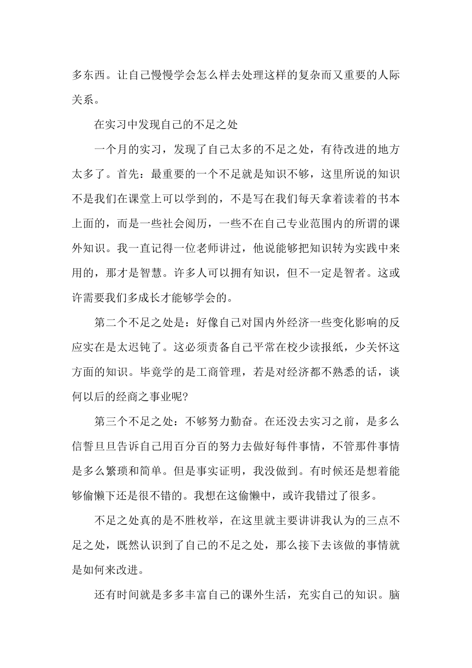 2024年大学生人力资源专员毕业实习总结_第3页