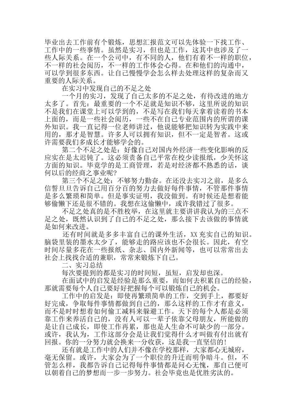 2024年大学生人力资源专员毕业实习总结范文_第2页